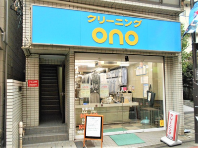クリーニングｏｎｏ下高井戸店まで240ｍ
