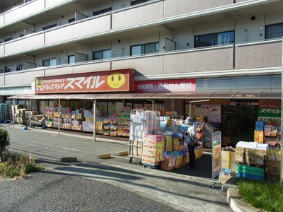 スマイル薬局港北高田店まで300ｍ