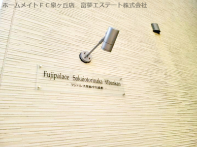 【エントランス】 | フジパレス堺鳳中Ⅵ番館