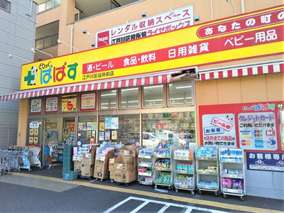 どらっぐぱぱす 江戸川区役所前店まで550ｍ