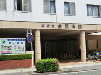 金沢病院まで1100ｍ