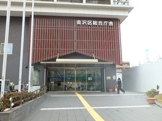 金沢区役所まで900ｍ