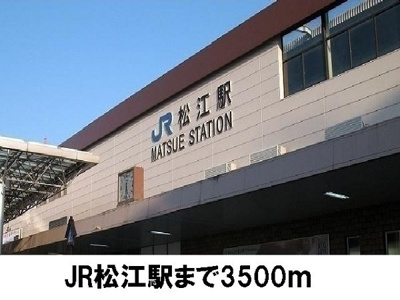 【周辺】 | グランシャリオⅡ　Ａ | ＪＲ松江駅まで3500m