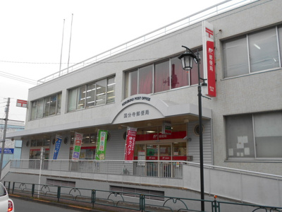 国分寺郵便局まで900ｍ