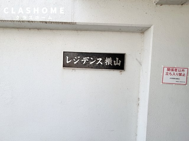 レジデンス横山　　刈谷市近郊の賃貸ならクラスホーム刈谷店のその他