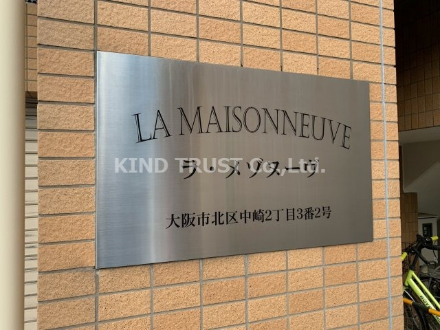 ラ・メゾヌーヴのエントランス