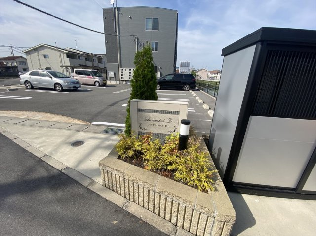 アルカンシエル　Ｄのその他