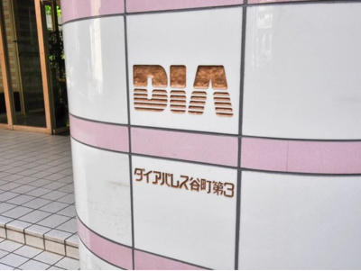 【外観】 | ダイアパレス谷町第3