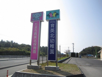 【周辺】 | シトロンⅡ | 育英北幼稚園まで2200m