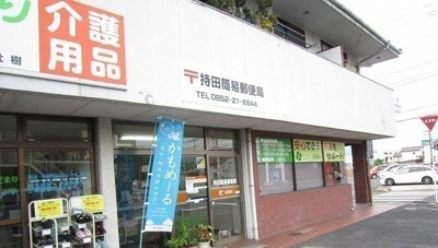 【周辺】 | シトロンⅡ | 持田簡易郵便局まで2400m