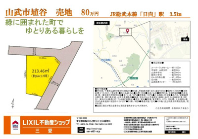 【その他】 | 山武市埴谷　