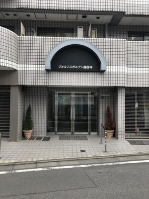 【エントランス】 | 光建ヴォルフスガルテン護国寺