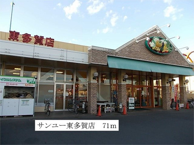 【周辺】 | ベルグランツェ | サンユー　東多賀店まで71m