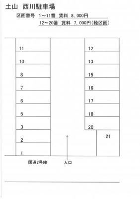 【区画図】 | 土山　西川駐車場