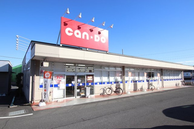 キャンドゥ入間野田モール店まで400m