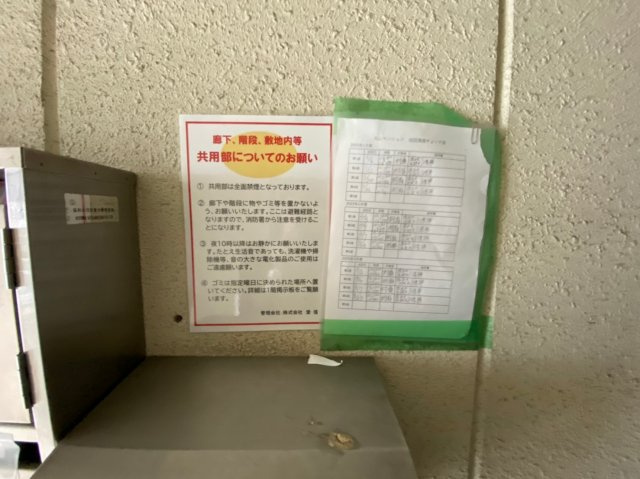 丸山ビル｜名古屋市の賃貸ならMy賃貸のその他共用部分|丸山ビル