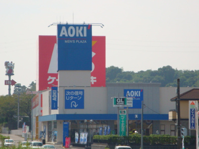 【周辺】 | フォンテーヌ | AOKI日立北店まで1,175ｍ