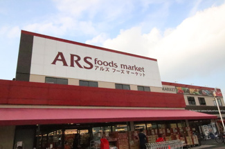 アルズフーズマーケット田名店まで1900m