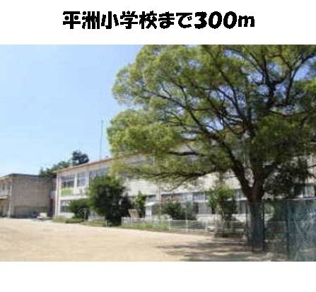 サンハイム梓の周辺|平洲小学校まで300m