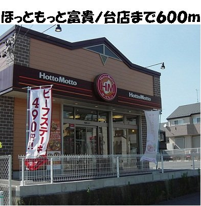 サンハイム梓の周辺|ほっともっと東海富貴ノ台店まで600m