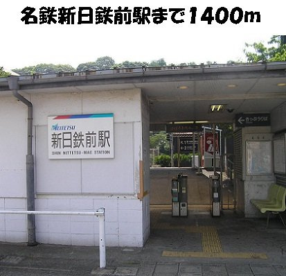 サンハイム梓の周辺|名鉄新日鉄前駅まで1400m