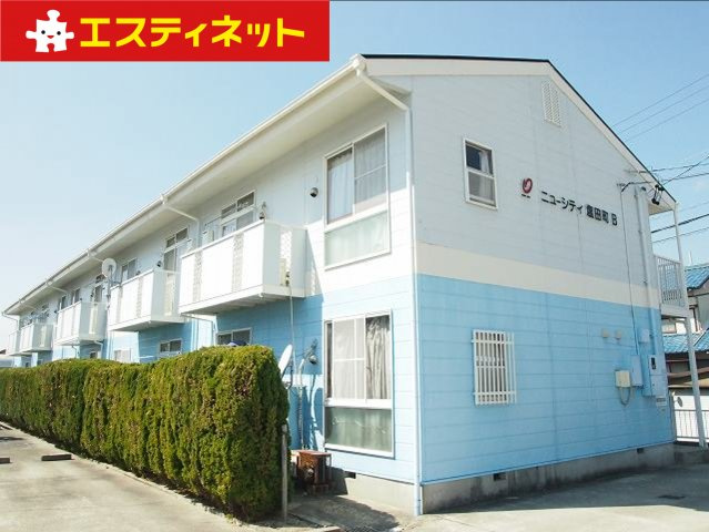 ニューシティ塩田町Bの外観