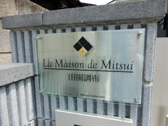 館銘板