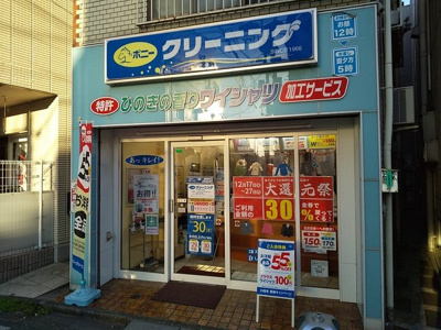 クリーニング