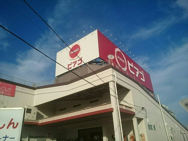 東山町１丁目倉庫付事務所Aの周辺