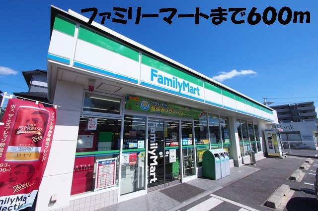 グレイスの周辺|ファミリーマートまで600m