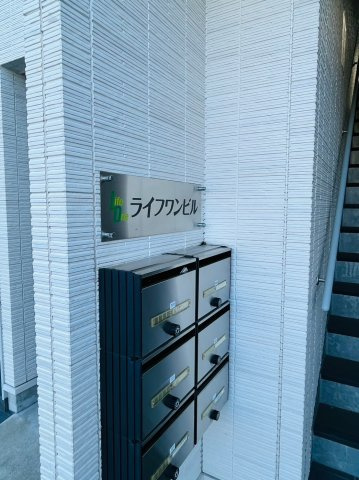 仲介手数料0円！！ライフワンビルのその他共用部分
