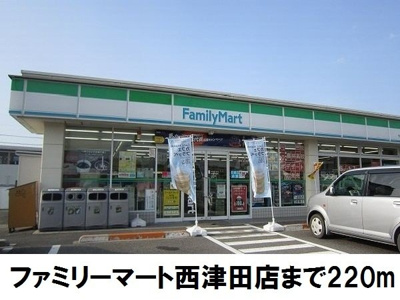 【周辺】 | フレッシュリー・松原 | ファミリーマート松江西津田店まで220m