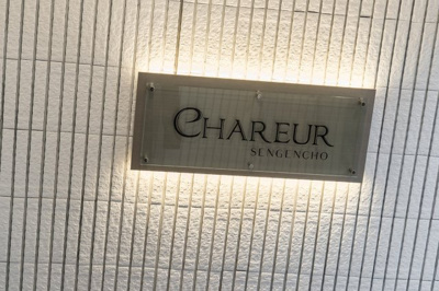 【エントランス】 | シャルール浅間町