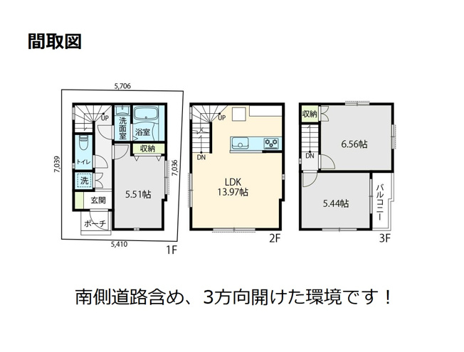 【間取り】 | 江東区大島2丁目　新築戸建 | 南側道路に面した延床面積71.38㎡の３LDK！東側・西側にも隣地通路があり3方向開けた環境がオススメの新邸です♪西大島駅徒歩４分の好立地！