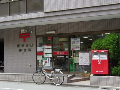新宿花園郵便局まで280ｍ