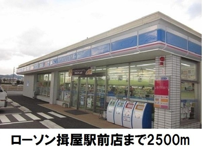 【周辺】 | メゾン・プラシードＣ | ローソン揖屋駅前店まで2500m