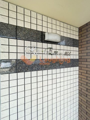 【その他共用部分】 | リ・エミネンス