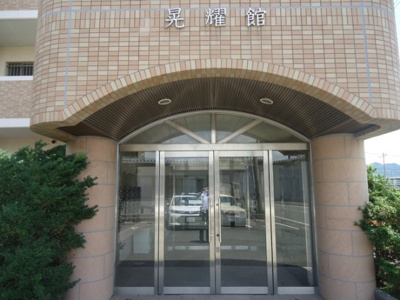 【エントランス】 | 晃耀館