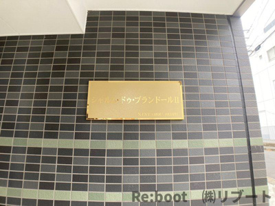 【エントランス】 | シャルム・ドゥ・プランドールⅡ