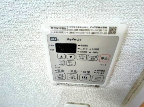 【設備】 | アマービレ泉ヶ丘 | 浴室乾燥機リモコン