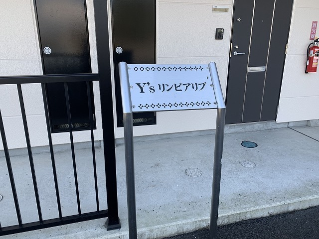 Y’sリンピアリヴのその他共用部分