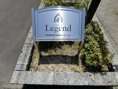 【その他】 | レジェンド