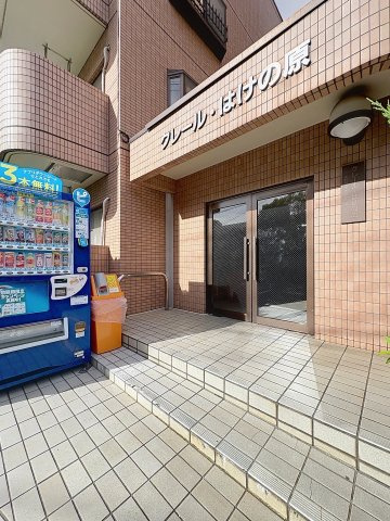 【エントランス】 | クレールはけの原 | 月額管理料無料！賃貸管理はアブレイズパートナーズにお任せを！