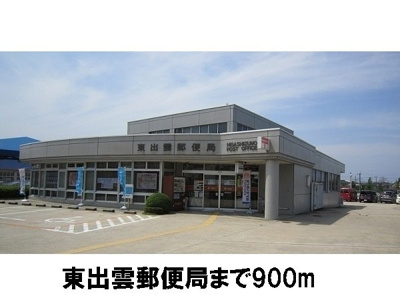 【周辺】 | ブルック　サイドＣ | 東出雲郵便局まで900m