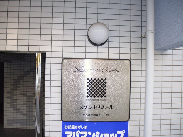 メゾン・ド・リムールの周辺