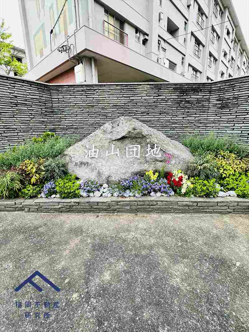 油山団地13棟の周辺