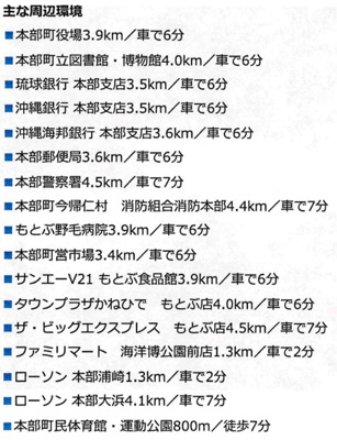 【周辺】 | 本部町山里【リゾート向き元ホテル用地 1435坪】 | 周辺♪