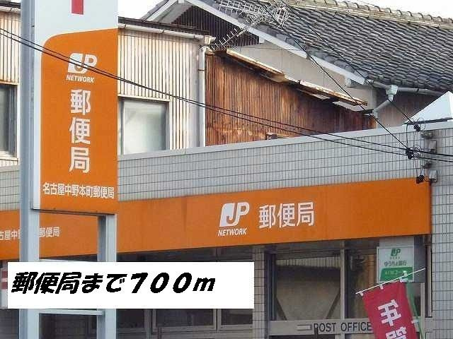 エスポワールＫの周辺|名古屋中野本町郵便局まで700m