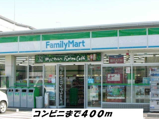 エスポワールＫの周辺|ファミリーマートまで400m