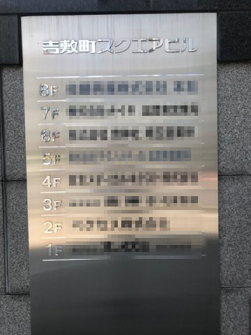 吉敷町スクエアビルのその他